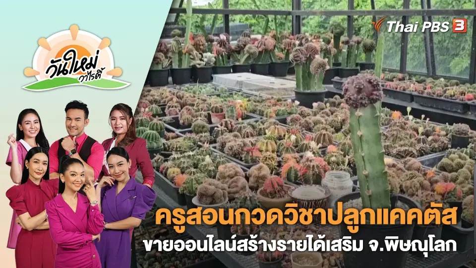 วันใหม่วาไรตี้