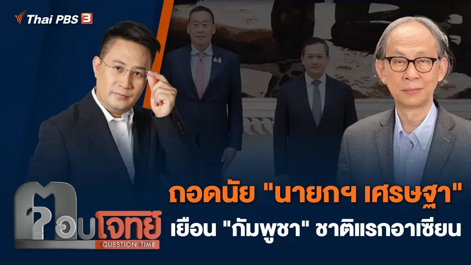 ตอบโจทย์