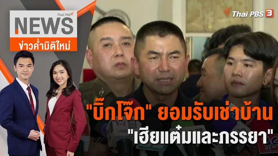 ข่าวค่ำมิติใหม่