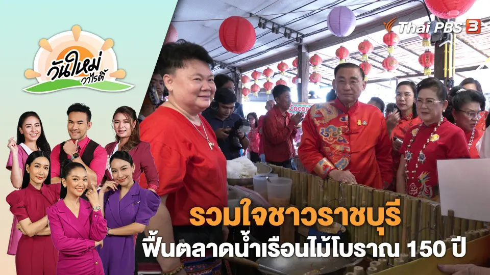 วันใหม่วาไรตี้