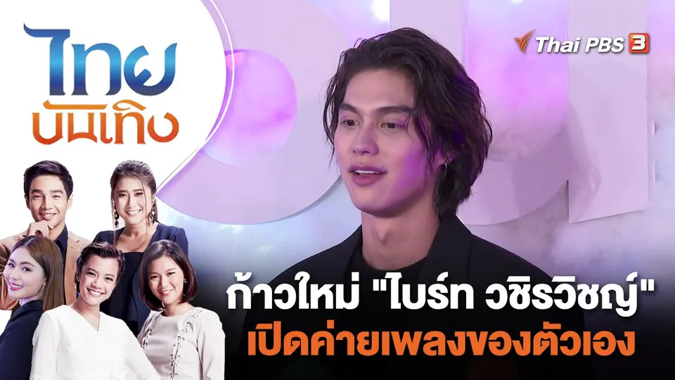 ไทยบันเทิง