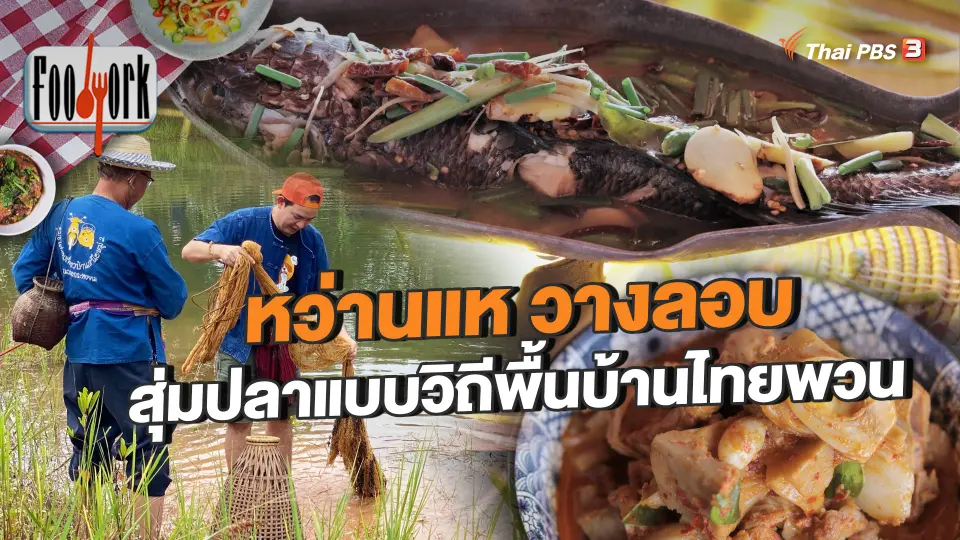 Foodwork