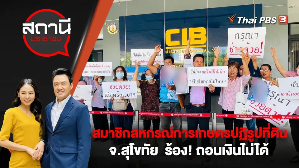 สถานีประชาชน