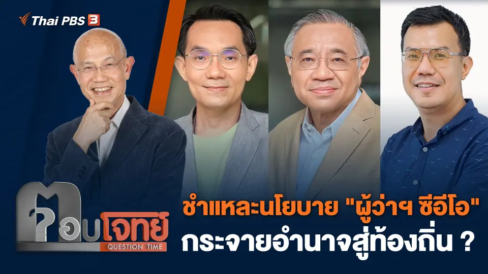 ตอบโจทย์