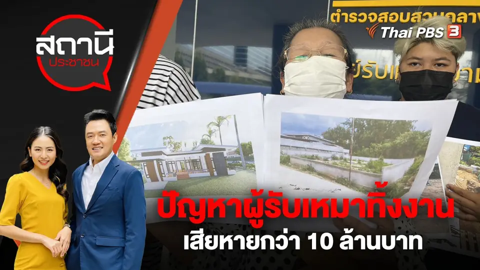 สถานีประชาชน