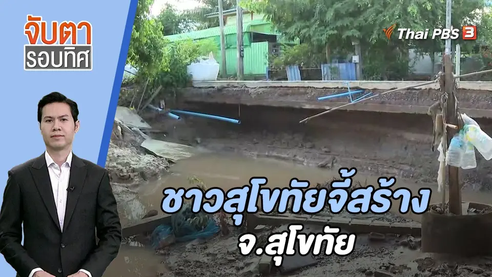 จับตารอบทิศ