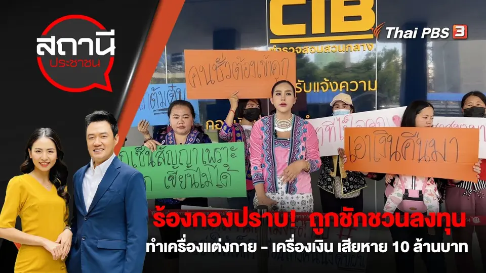 สถานีประชาชน