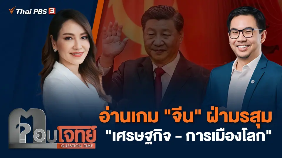 ตอบโจทย์