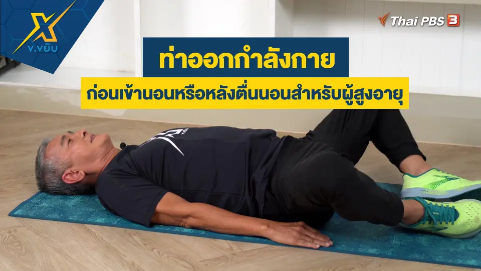 ข.ขยับ X