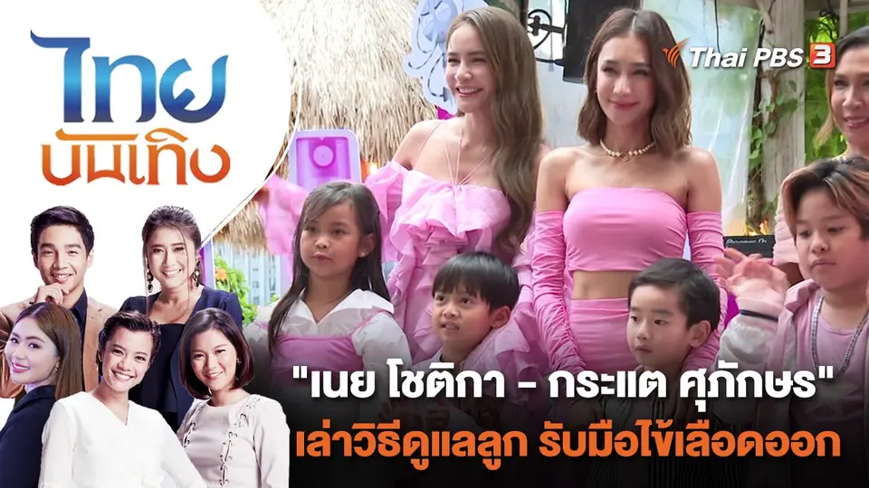 ไทยบันเทิง