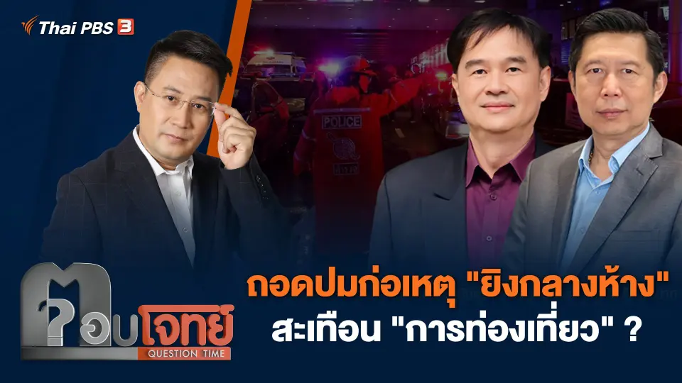ตอบโจทย์