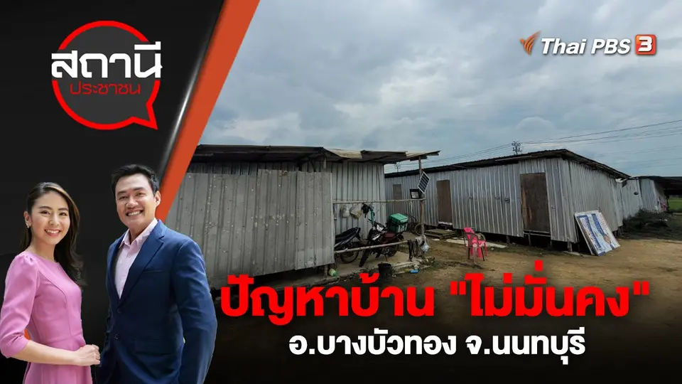 สถานีประชาชน
