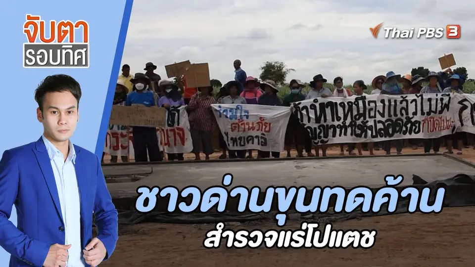 จับตารอบทิศ