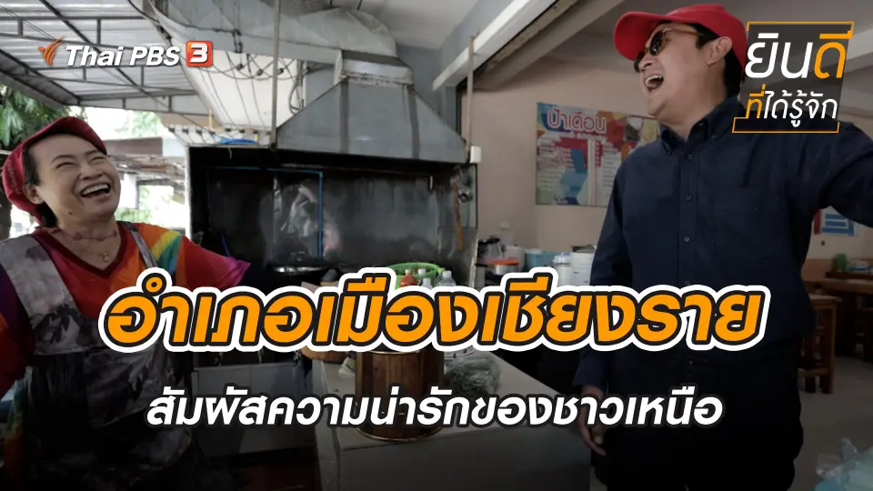 เมืองเชียงราย