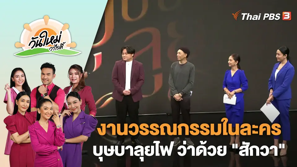 วันใหม่วาไรตี้