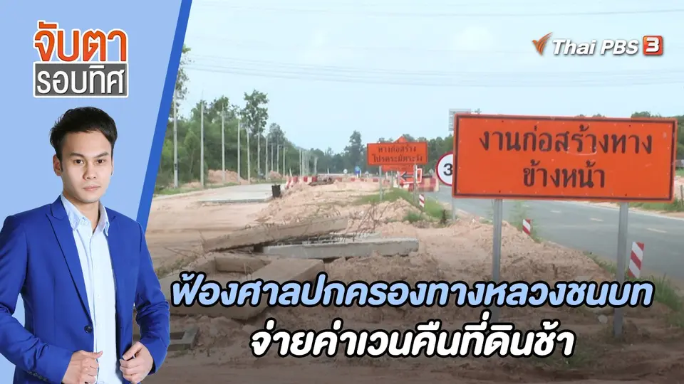 จับตารอบทิศ