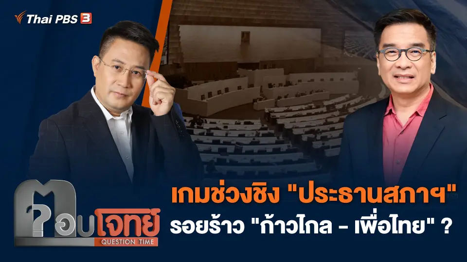 ตอบโจทย์