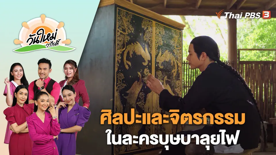 วันใหม่วาไรตี้