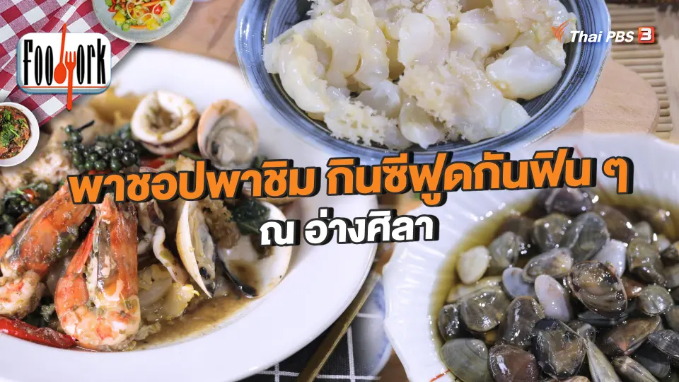 Foodwork