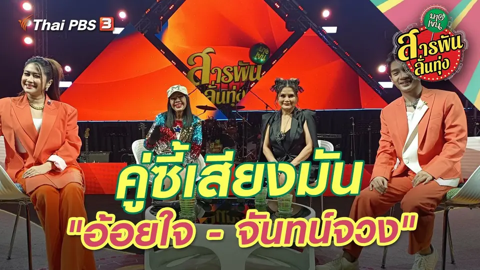 สารพันลั่นทุ่ง (บางเขน)