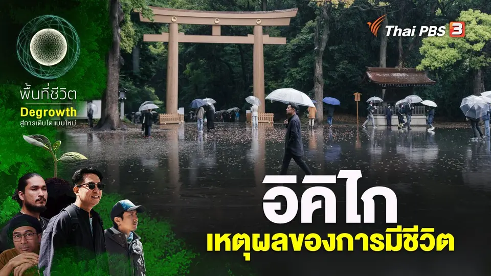 พื้นที่ชีวิต