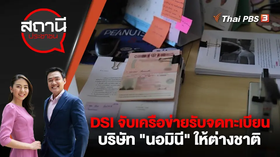 สถานีประชาชน