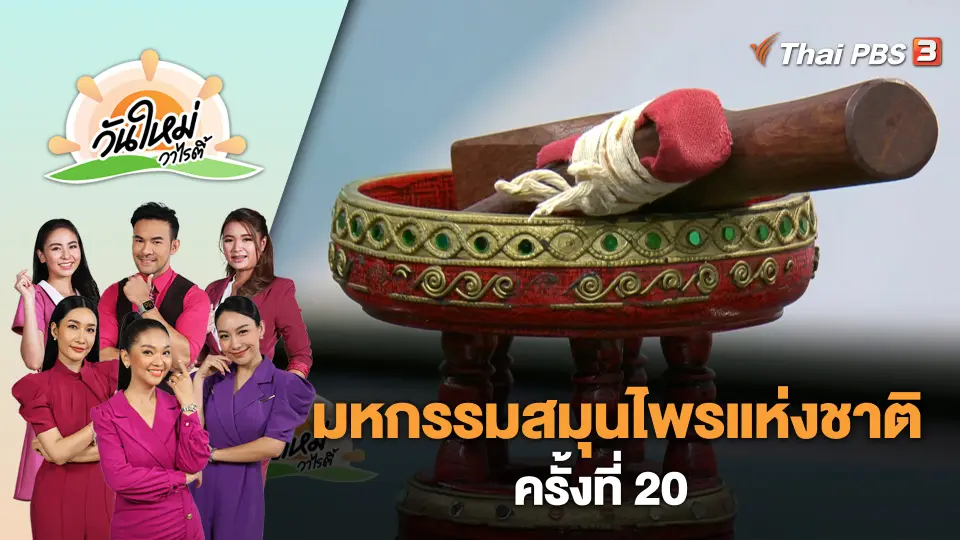 วันใหม่วาไรตี้