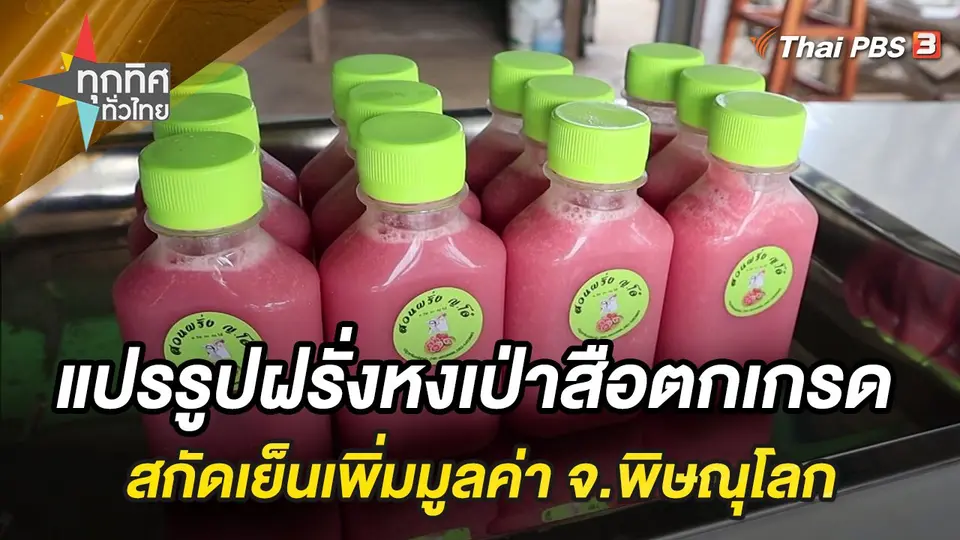 ทุกทิศทั่วไทย