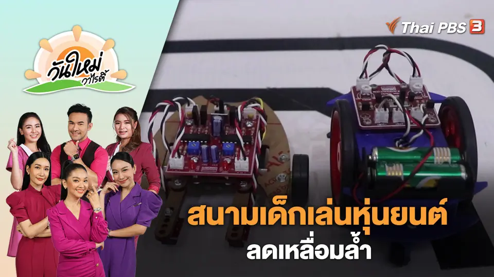 วันใหม่วาไรตี้