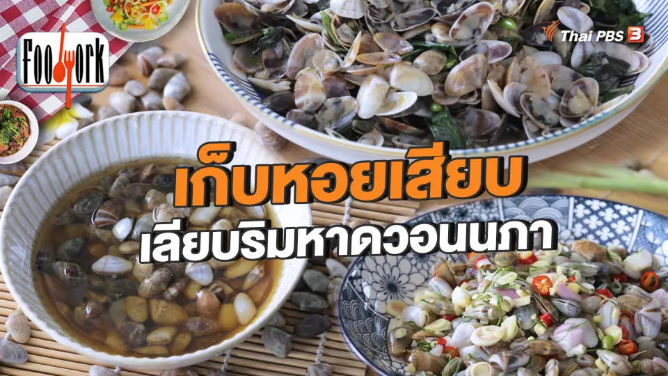 Foodwork