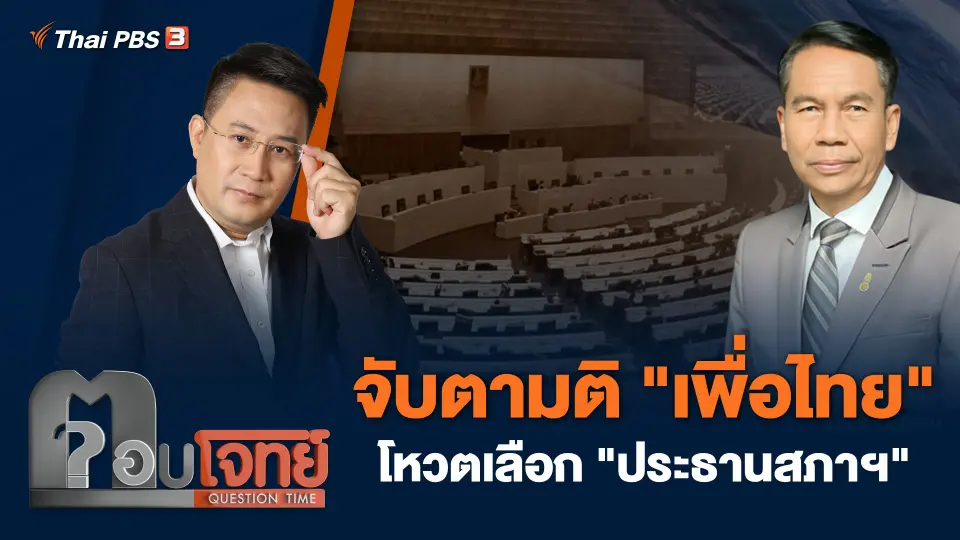 ตอบโจทย์