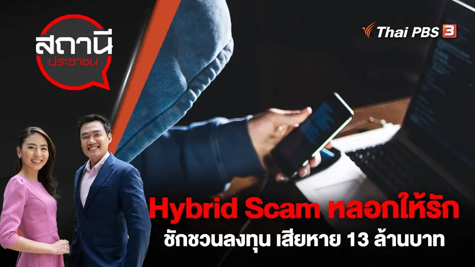 สถานีประชาชน