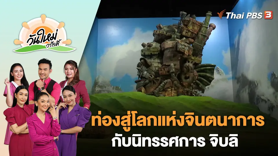 วันใหม่วาไรตี้
