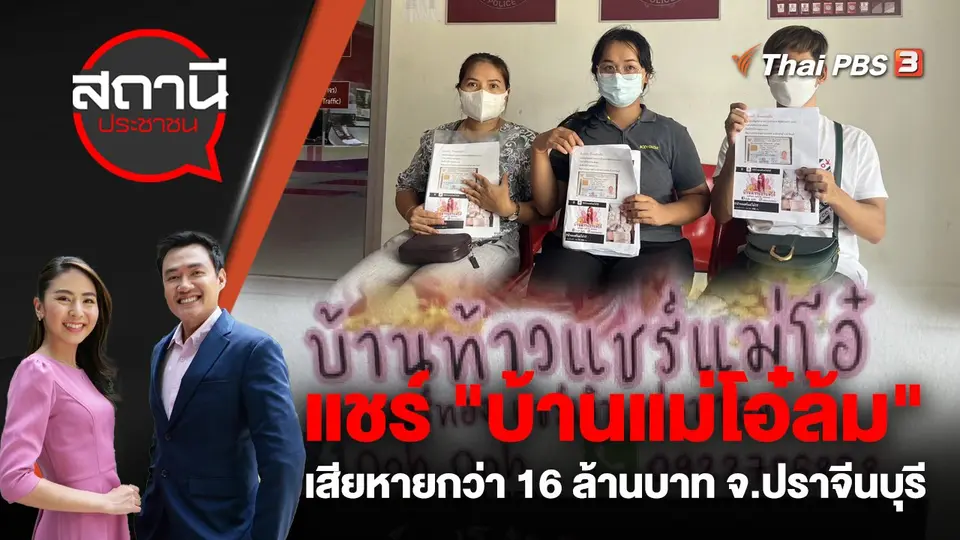 สถานีประชาชน