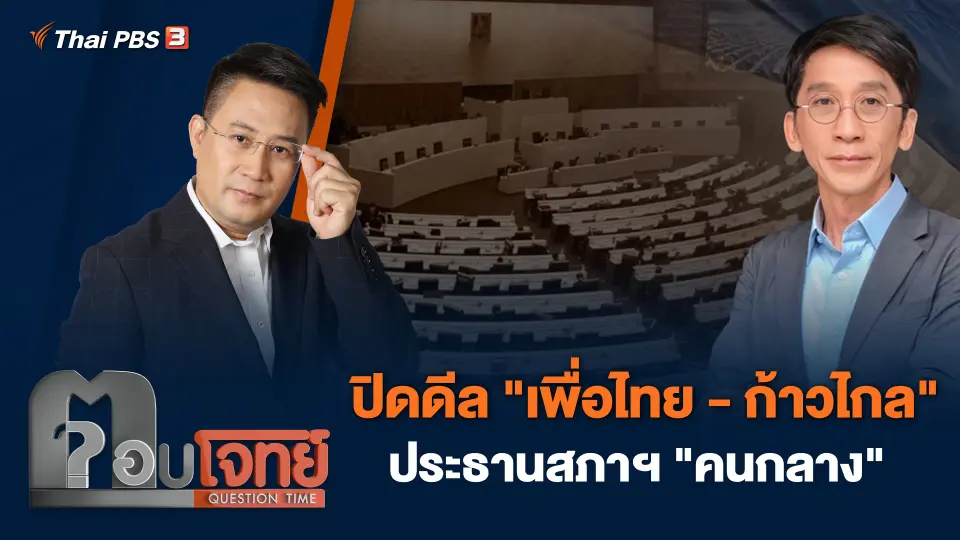 ตอบโจทย์