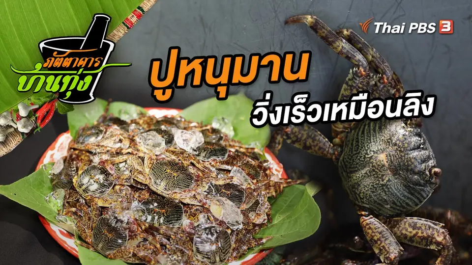 ภัตตาคารบ้านทุ่ง