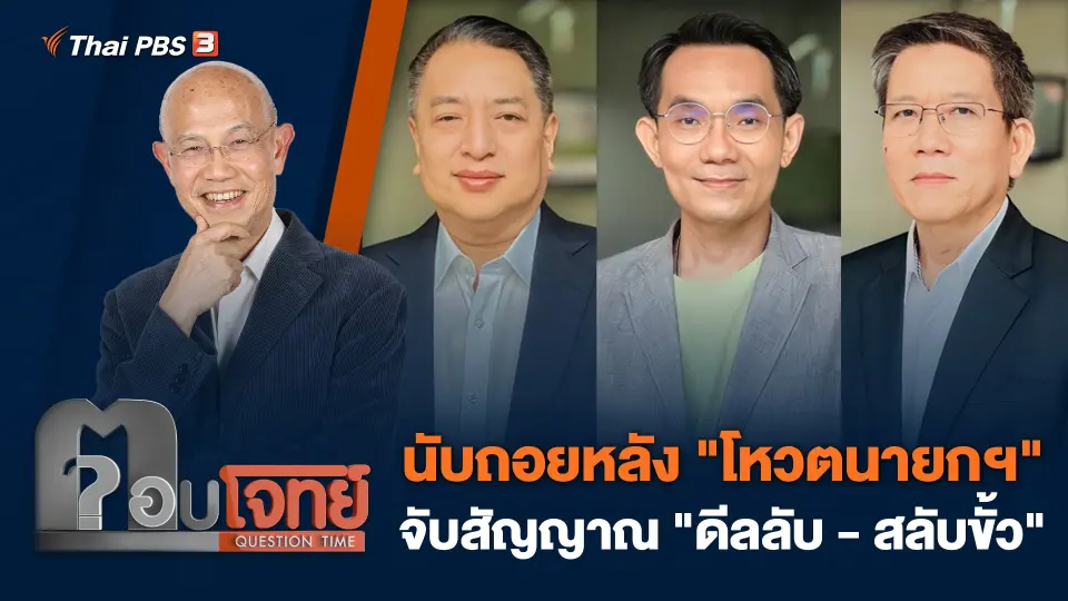 ตอบโจทย์