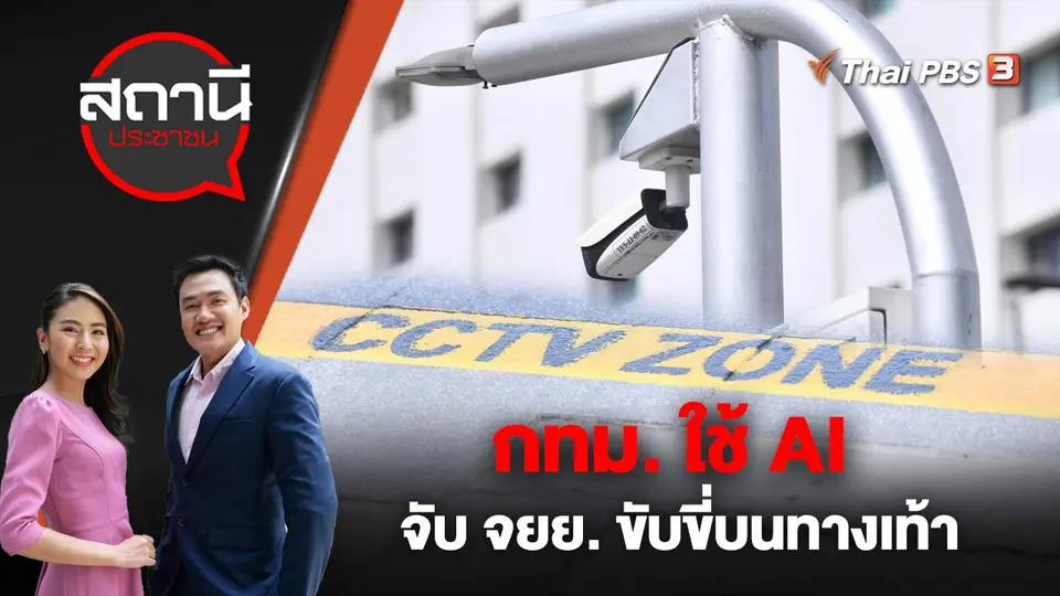 สถานีประชาชน