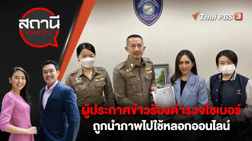 สถานีประชาชน