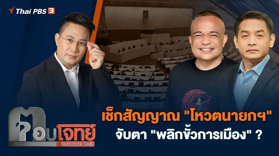 ตอบโจทย์