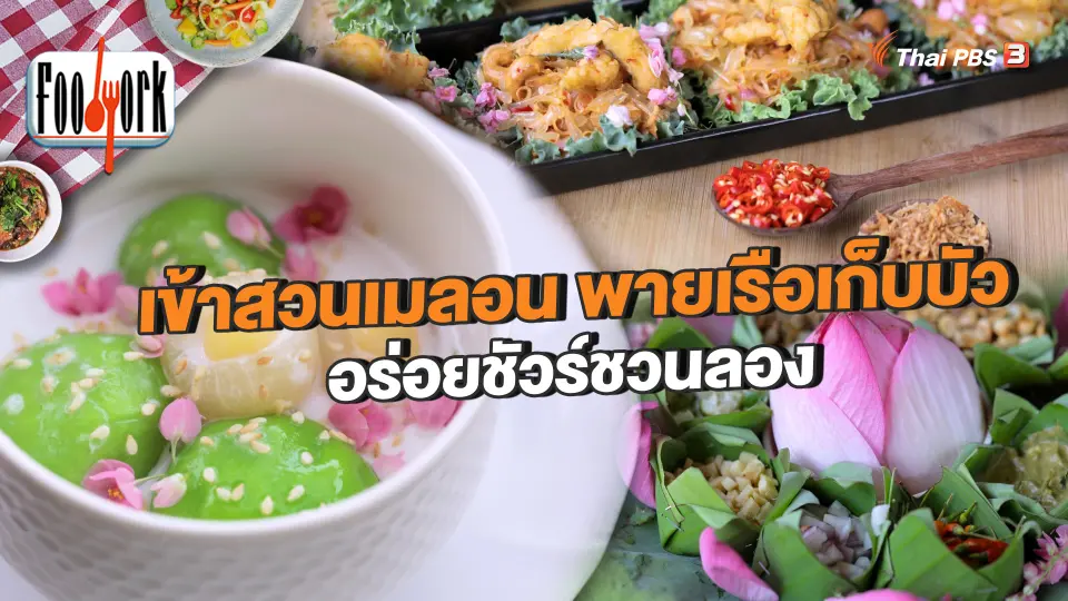 Foodwork