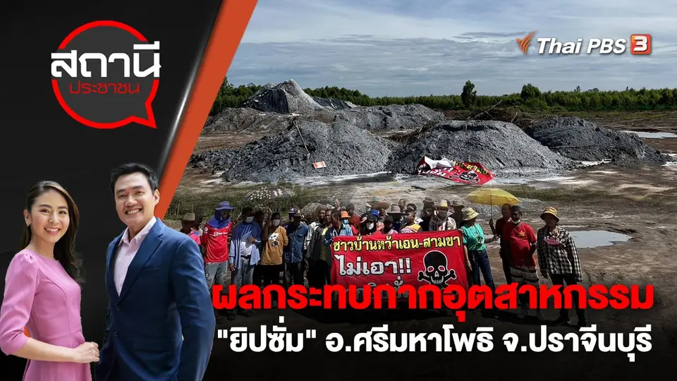 สถานีประชาชน