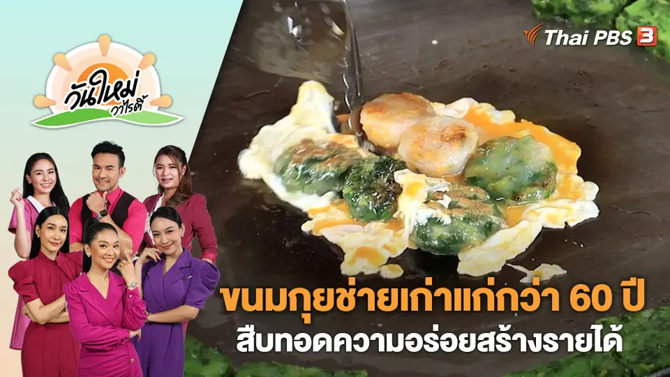 วันใหม่วาไรตี้
