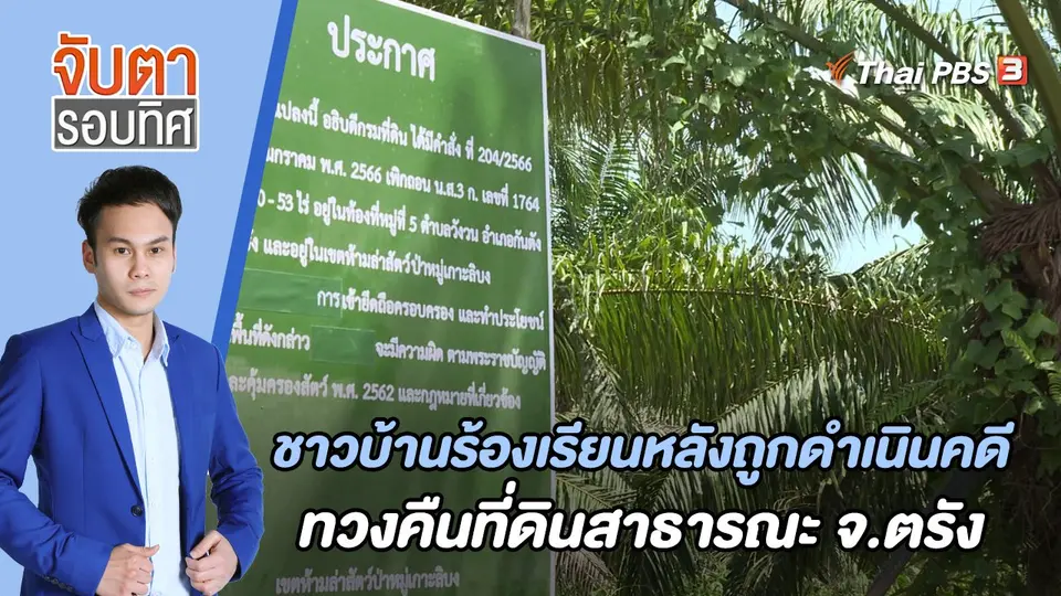 จับตารอบทิศ