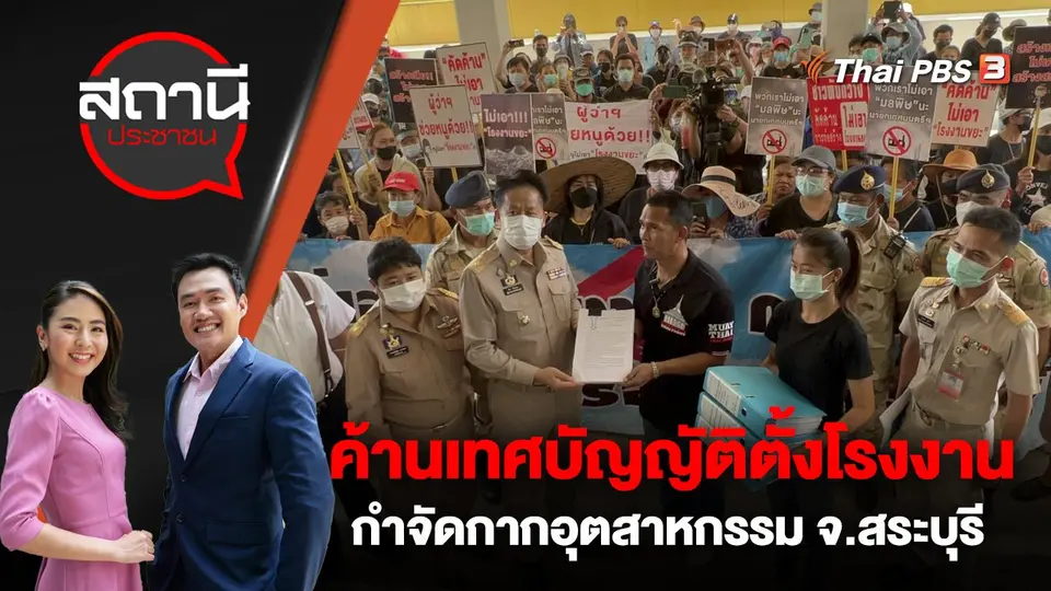 สถานีประชาชน