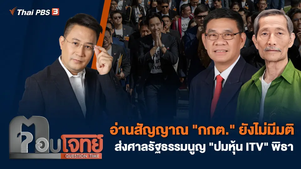 ตอบโจทย์