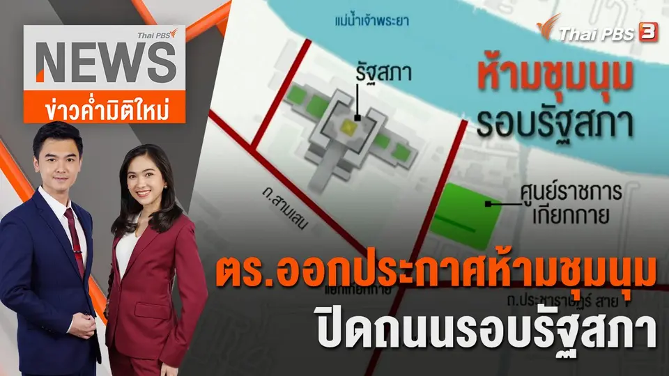 ข่าวค่ำมิติใหม่