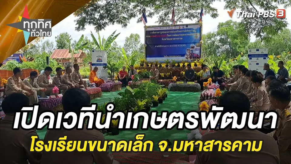 ทุกทิศทั่วไทย