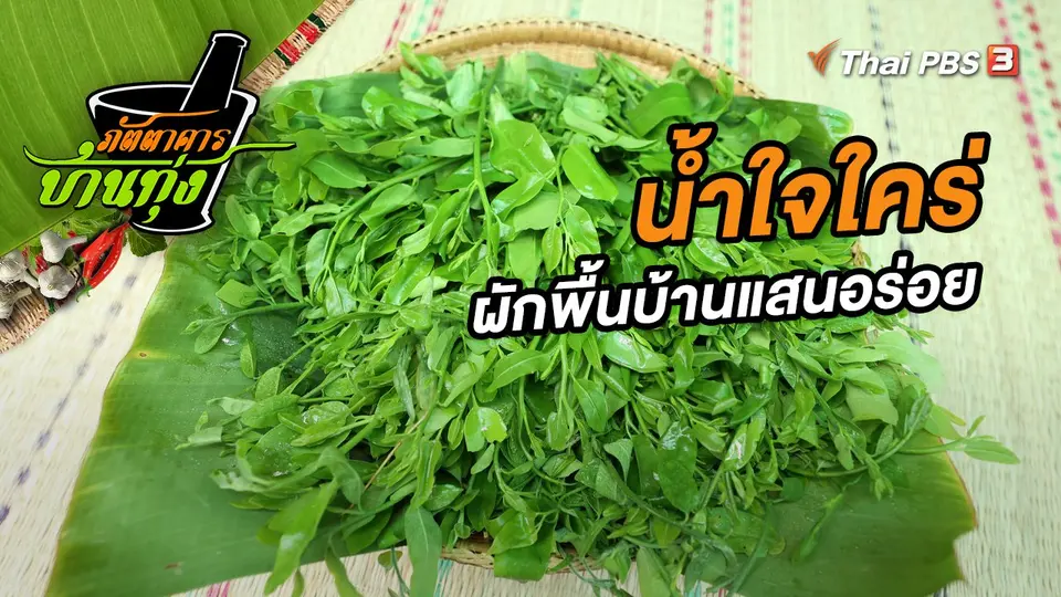 ภัตตาคารบ้านทุ่ง