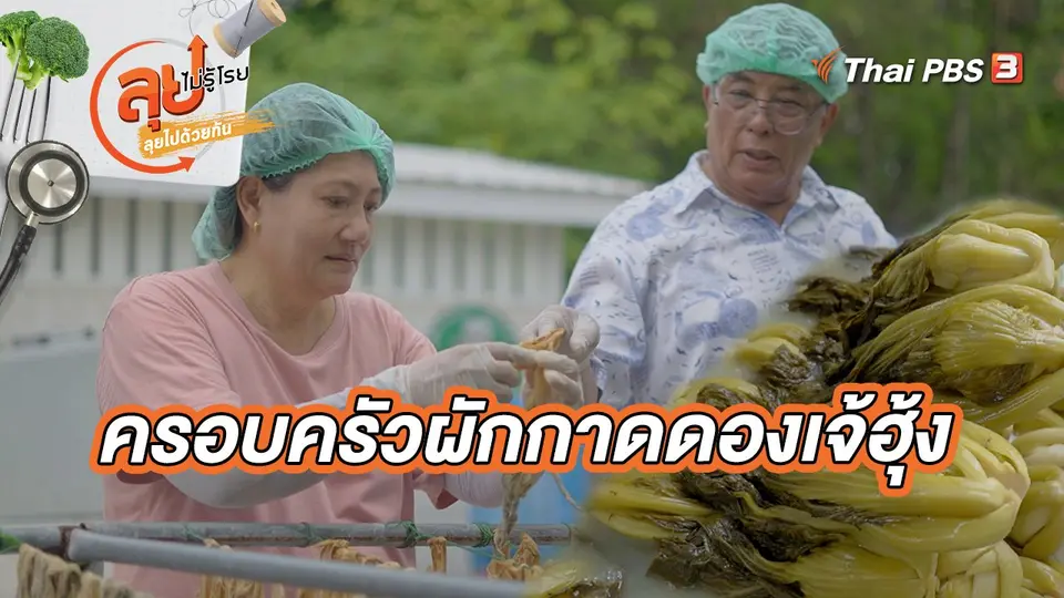 ลุยไม่รู้โรย